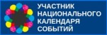 Календарь событий Календарь событий
